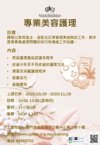 專業美容護理課程