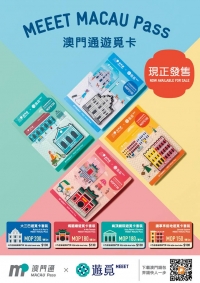 收藏系列特別版澳門通 