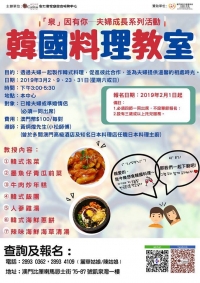 韓國料理教室