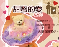 情人節禮物之扶康會