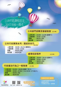 2019年第五期公共行政課程