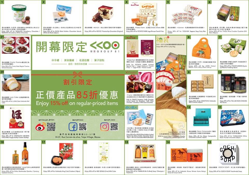 GROUP81_COUPON_Map_MACAU_OP-01_2