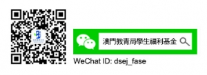 學生福利基金微信開通