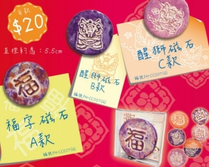 創藝坊賀年獻禮