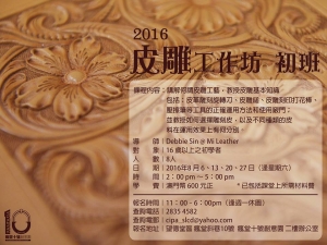 皮雕工作坊
