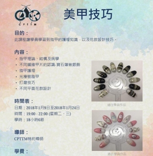 美甲技巧課程