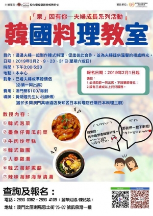 韓國料理教室