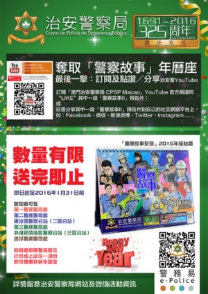 治安警2016特色年曆座免費送