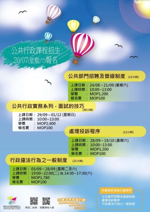 2019年第五期公共行政課程