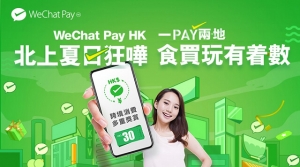 WeChat Pay 夏日激賞