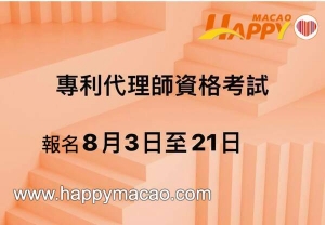 2020年專利代理師資格考試下月初接受報名